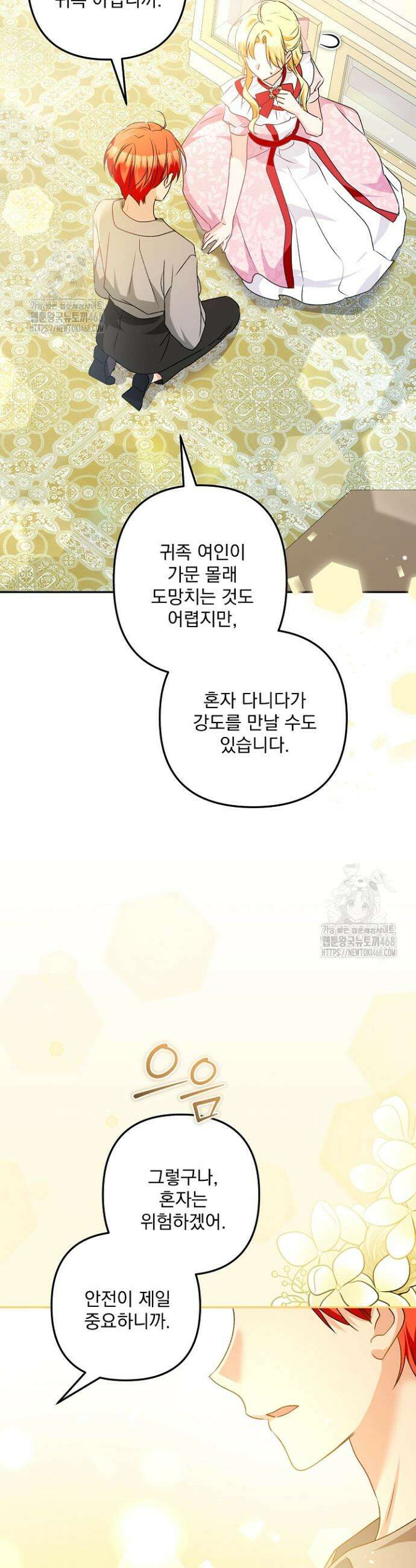 집착 말고, 이혼해 주세요! 5화 14