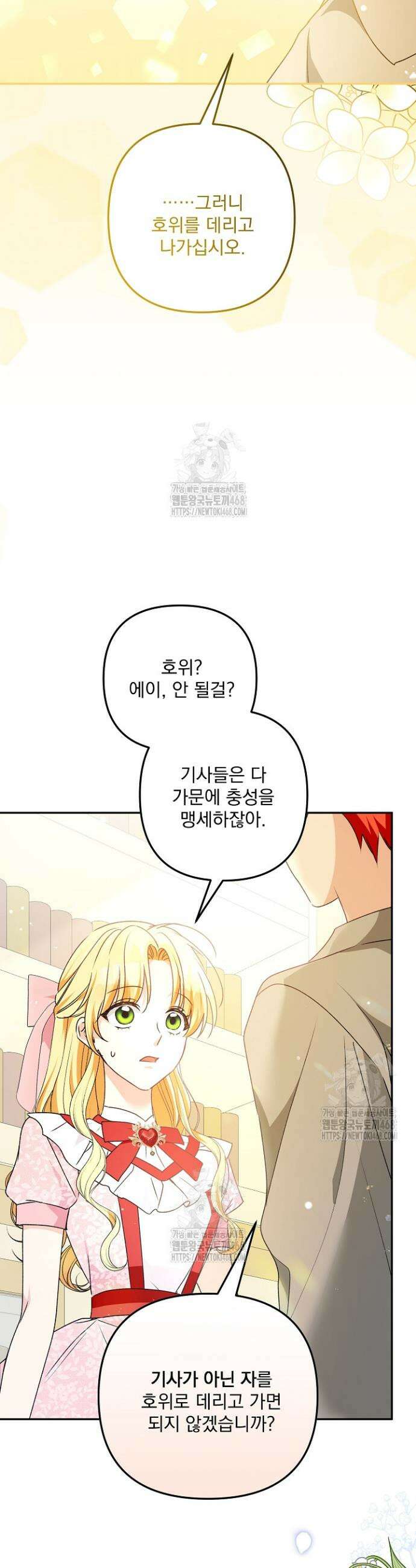 집착 말고, 이혼해 주세요! 5화 15