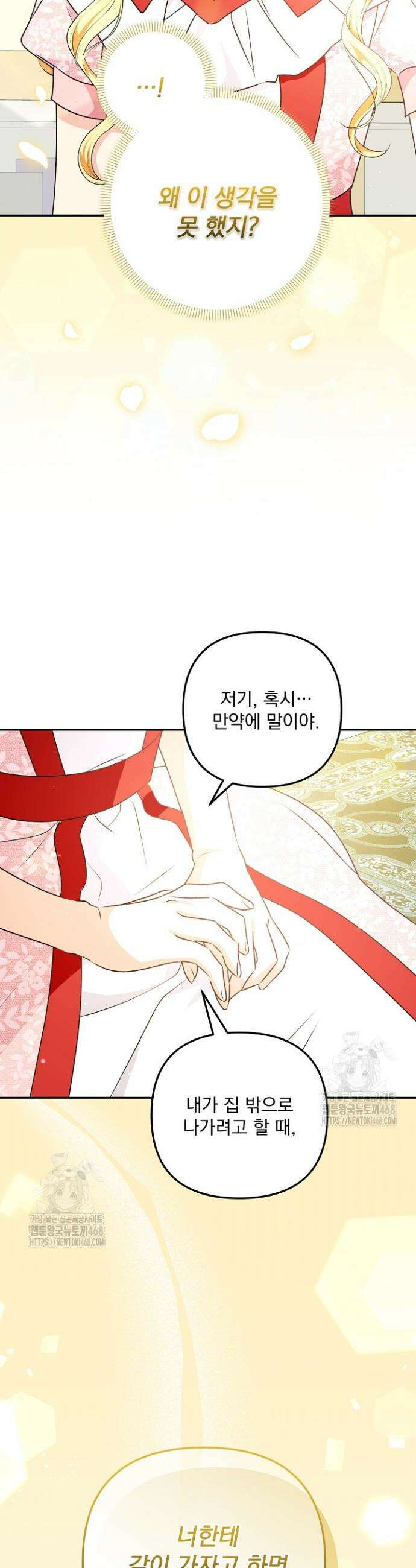 집착 말고, 이혼해 주세요! 5화 17