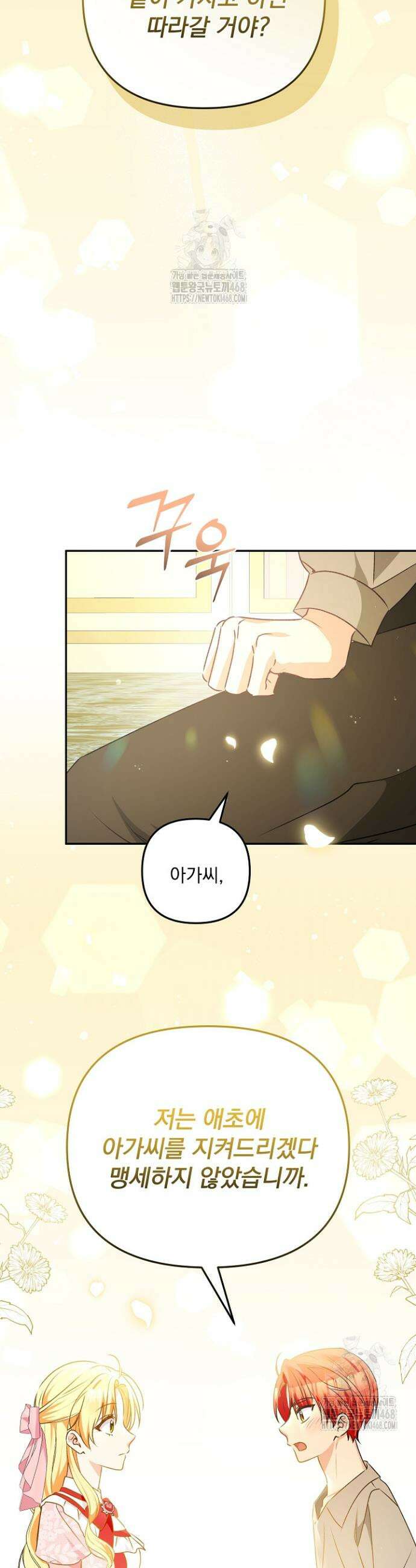 집착 말고, 이혼해 주세요! 5화 18