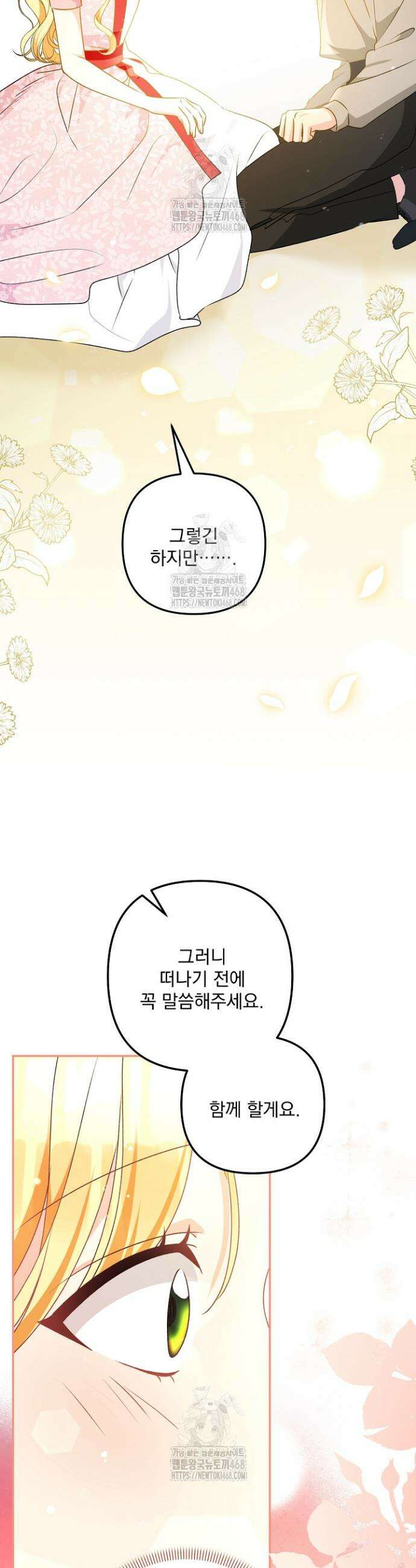 집착 말고, 이혼해 주세요! 5화 19