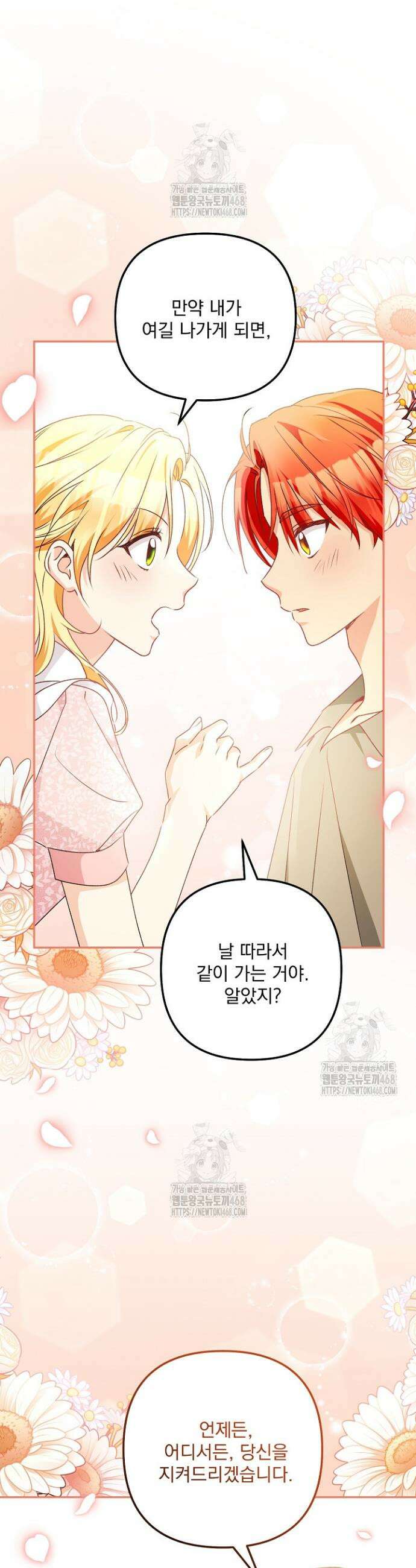 집착 말고, 이혼해 주세요! 5화 21