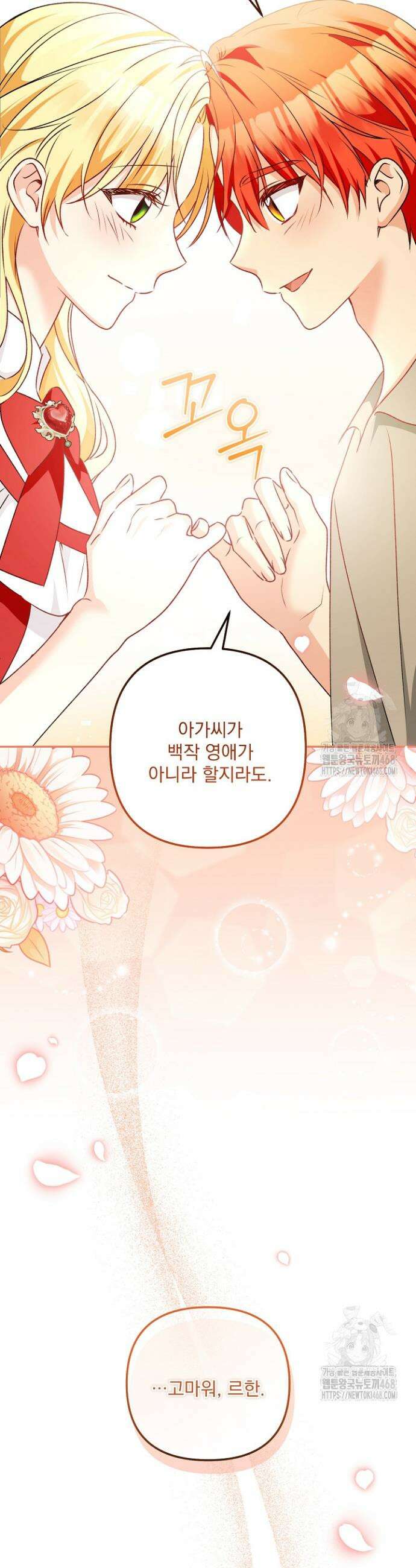 집착 말고, 이혼해 주세요! 5화 22