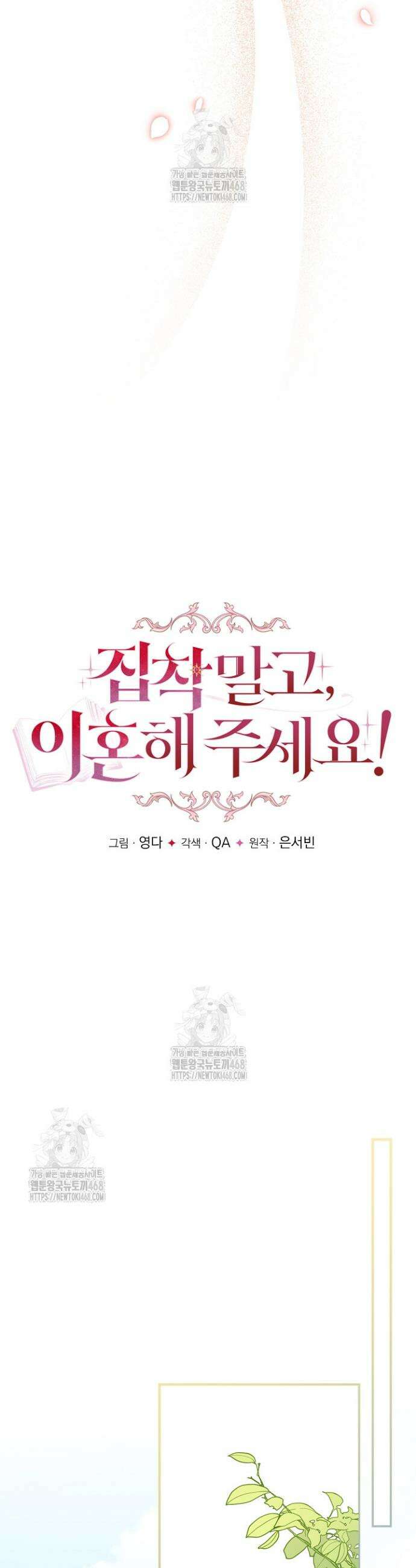집착 말고, 이혼해 주세요! 5화 23
