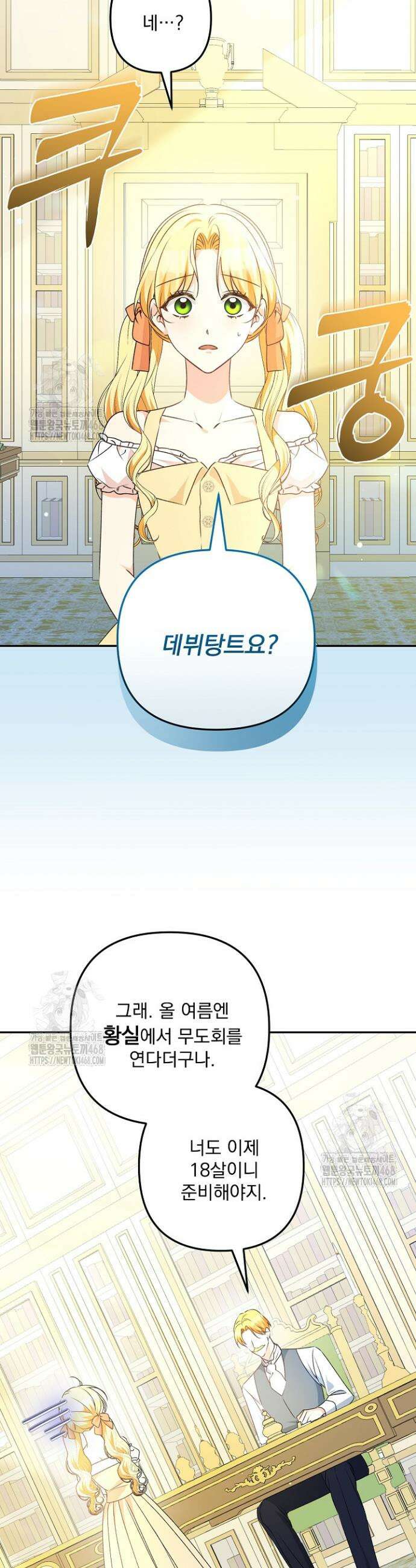 집착 말고, 이혼해 주세요! 5화 25