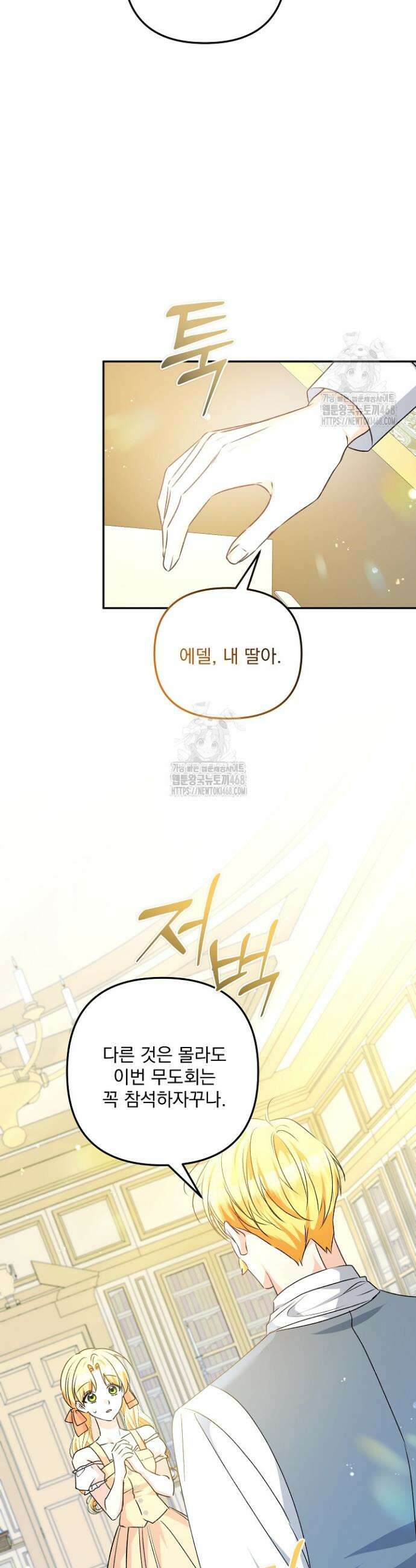 집착 말고, 이혼해 주세요! 5화 27