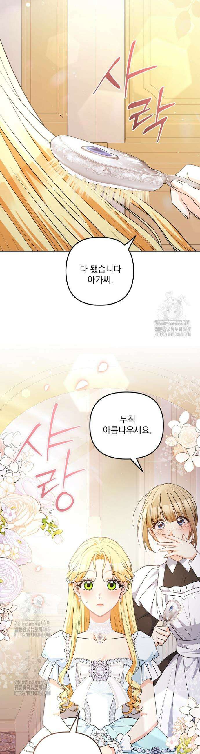 집착 말고, 이혼해 주세요! 5화 32