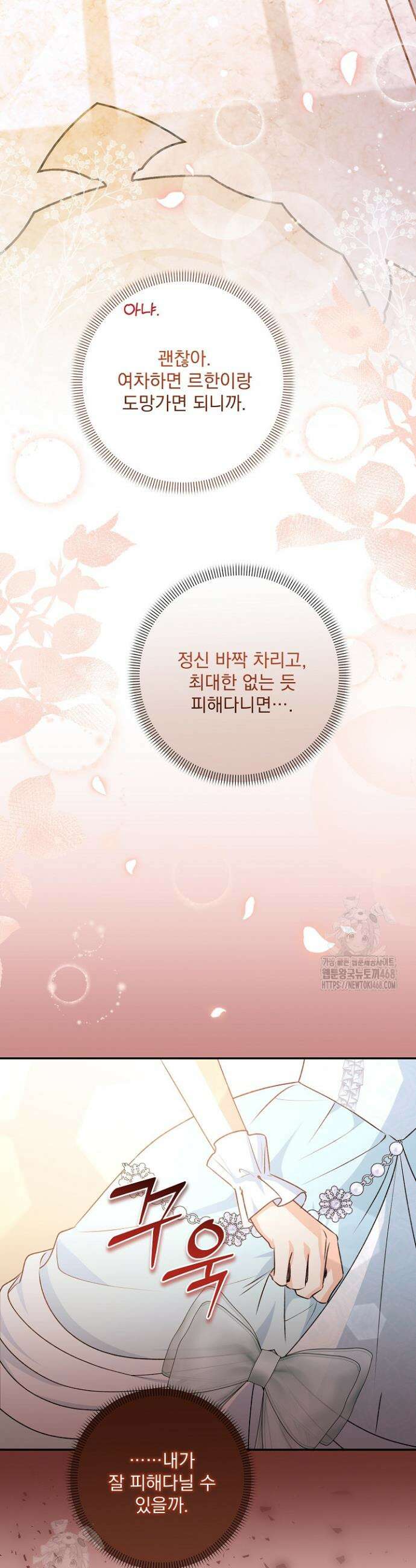 집착 말고, 이혼해 주세요! 5화 35
