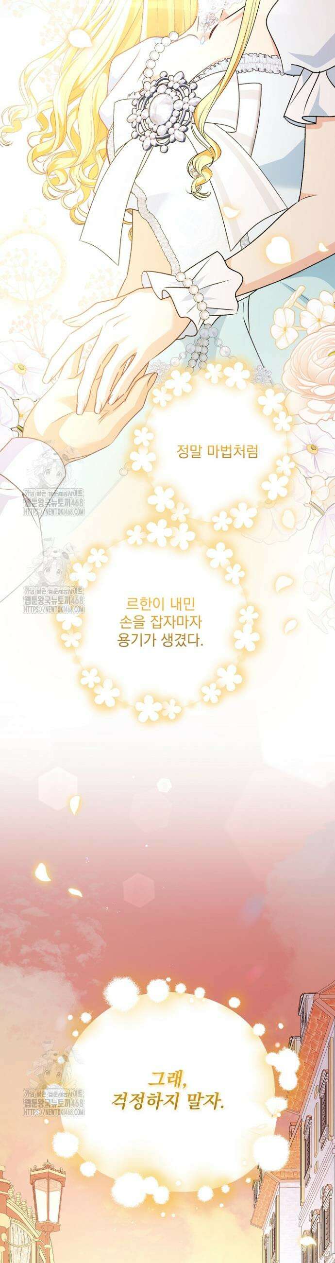 집착 말고, 이혼해 주세요! 5화 40