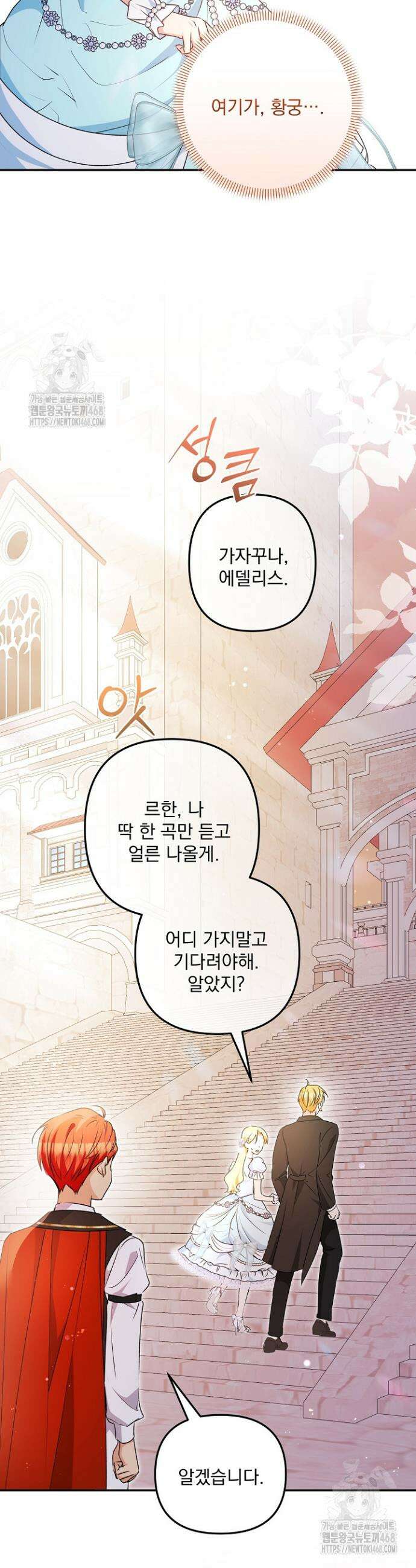 집착 말고, 이혼해 주세요! 5화 43