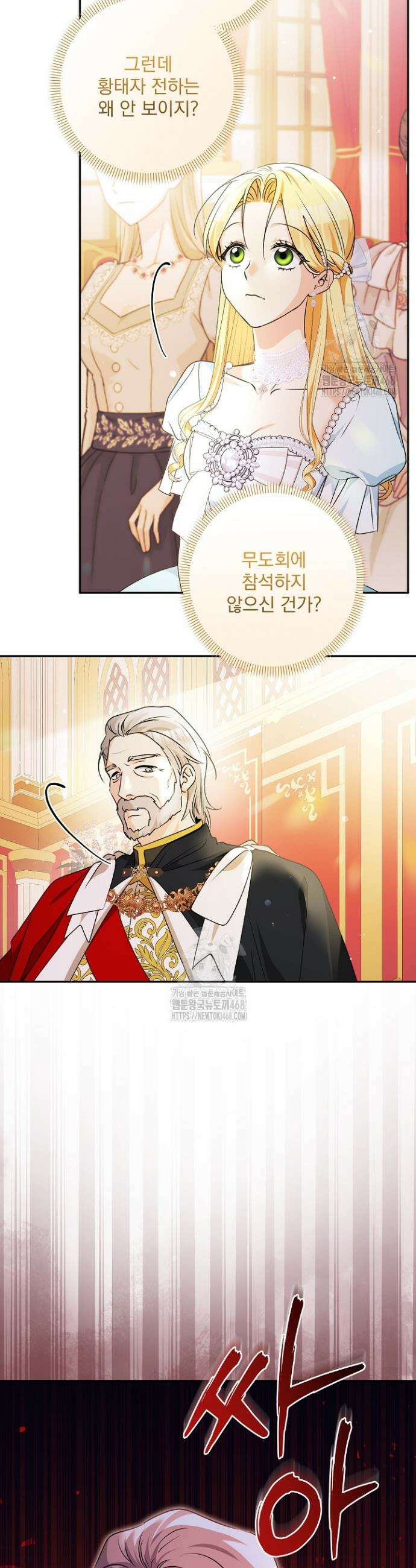 집착 말고, 이혼해 주세요! 5화 47