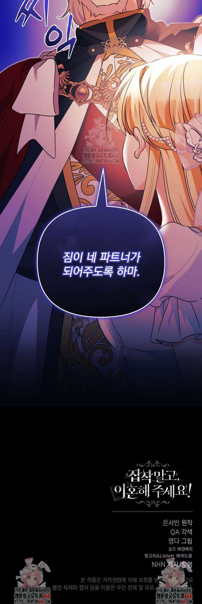 집착 말고, 이혼해 주세요! 5화 55
