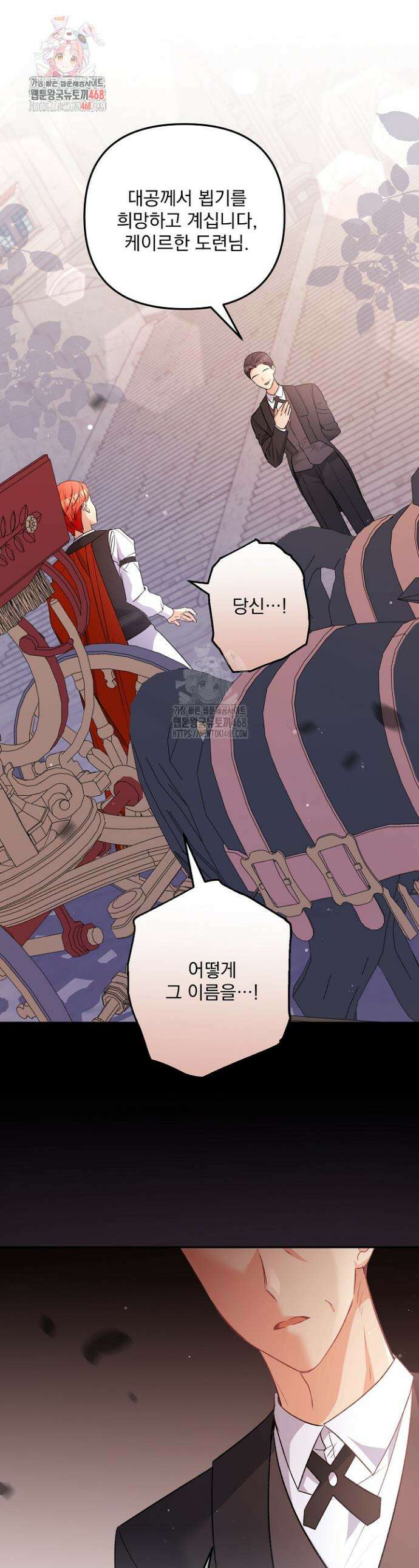 집착 말고, 이혼해 주세요! 12화 1
