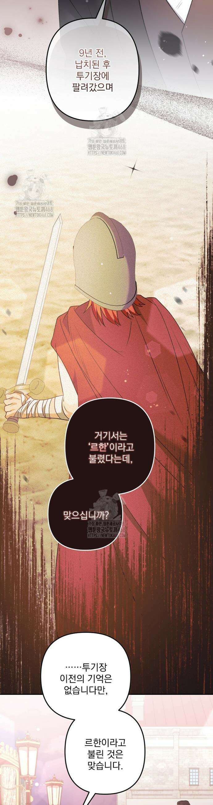 집착 말고, 이혼해 주세요! 12화 2