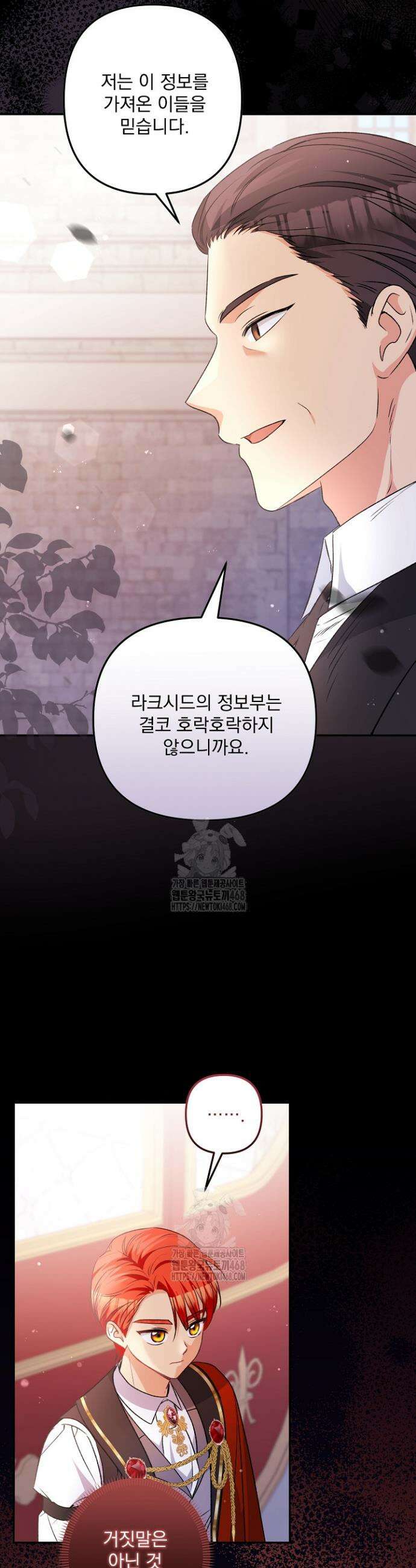 집착 말고, 이혼해 주세요! 12화 4