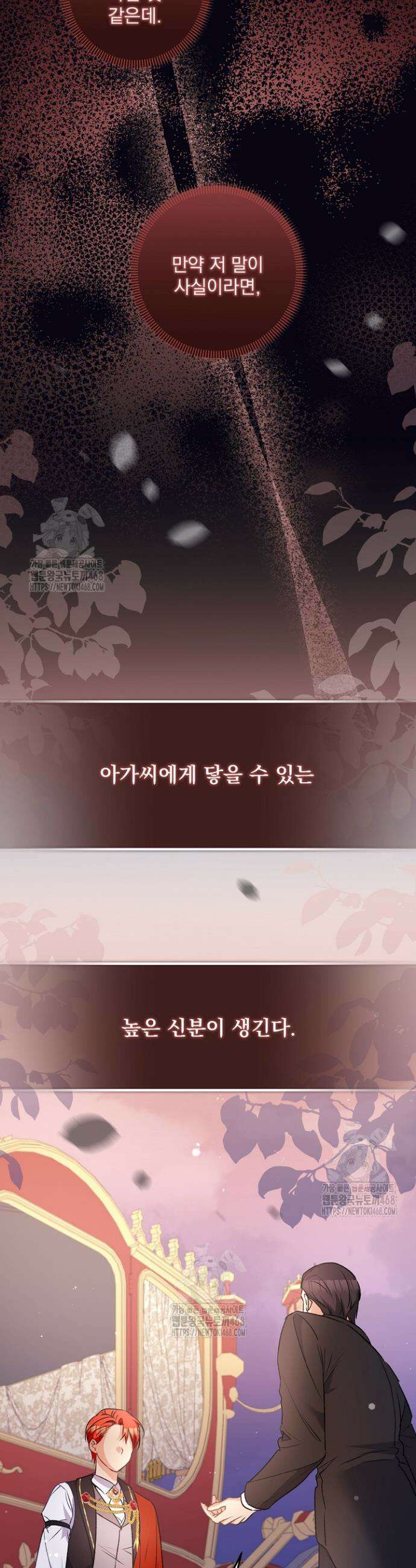 집착 말고, 이혼해 주세요! 12화 5