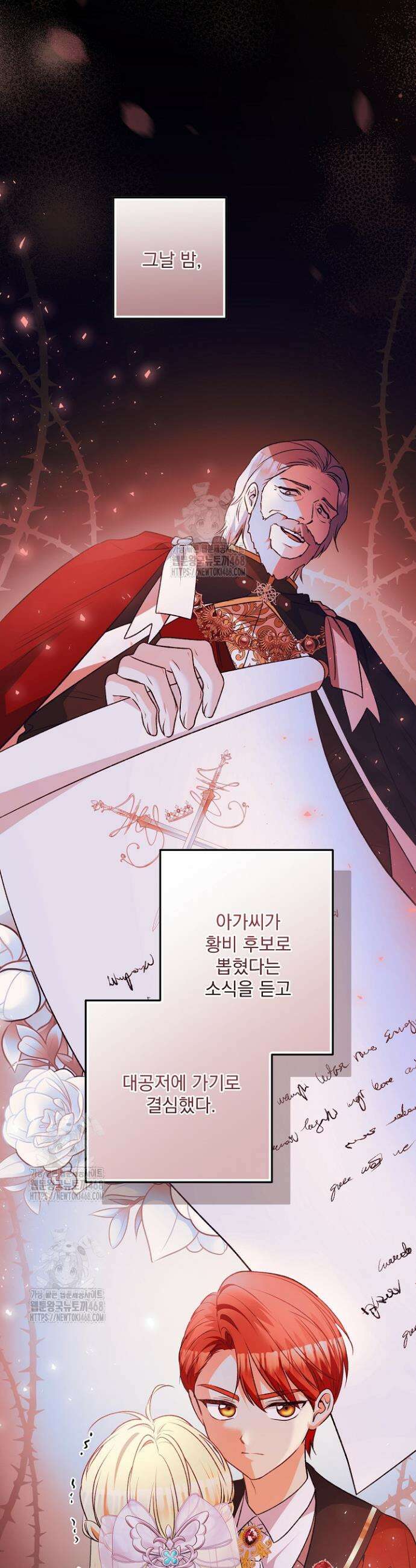 집착 말고, 이혼해 주세요! 12화 7