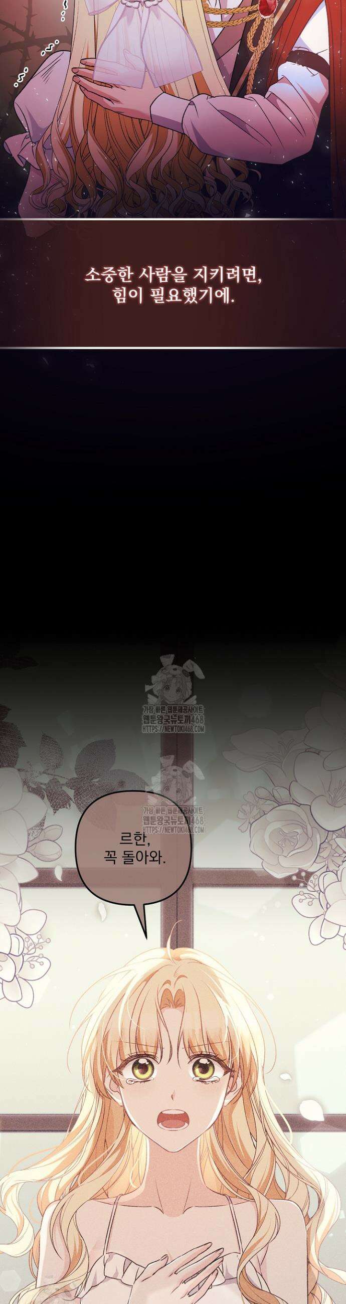 집착 말고, 이혼해 주세요! 12화 8