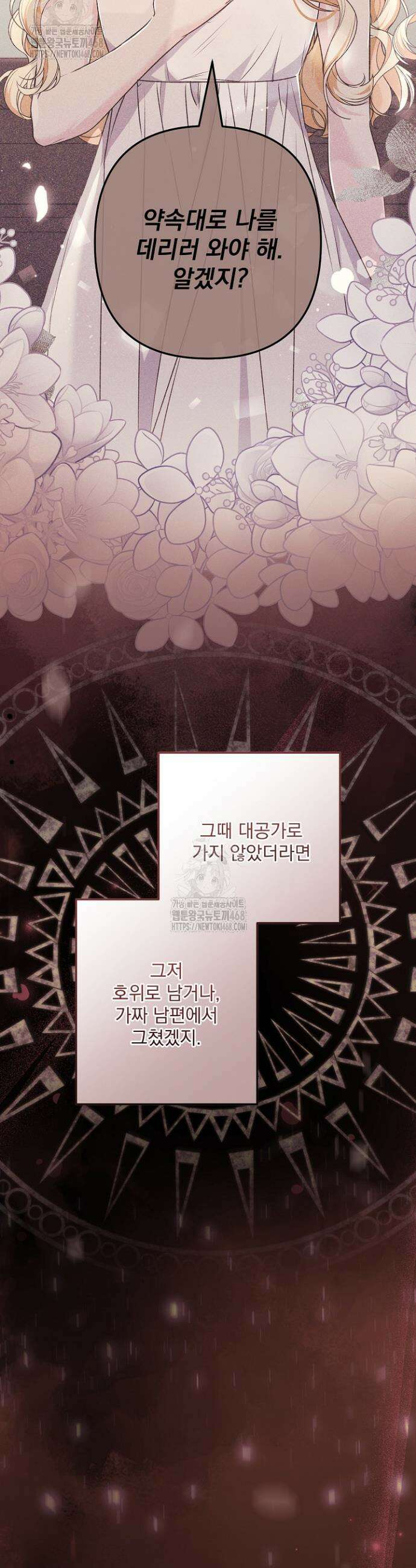 집착 말고, 이혼해 주세요! 12화 9