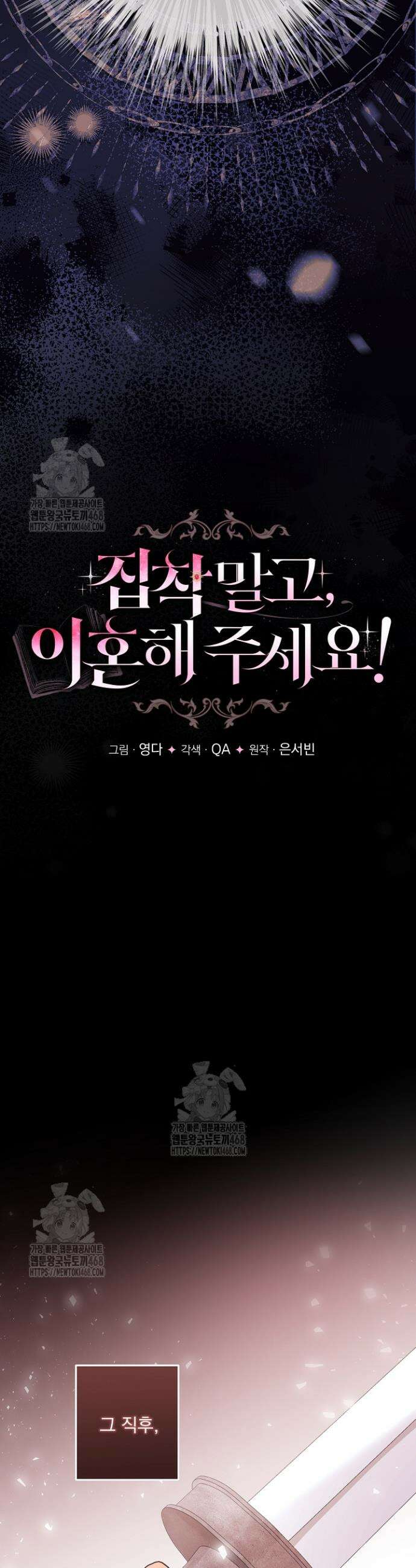 집착 말고, 이혼해 주세요! 12화 13