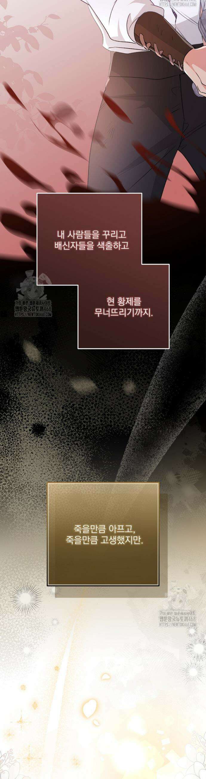 집착 말고, 이혼해 주세요! 12화 15