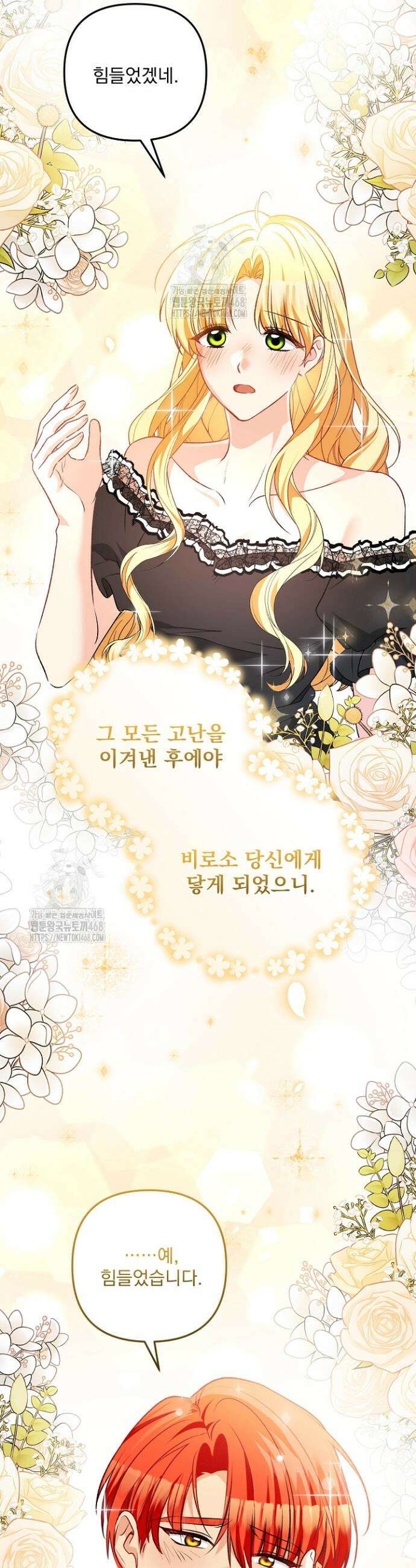 집착 말고, 이혼해 주세요! 12화 16
