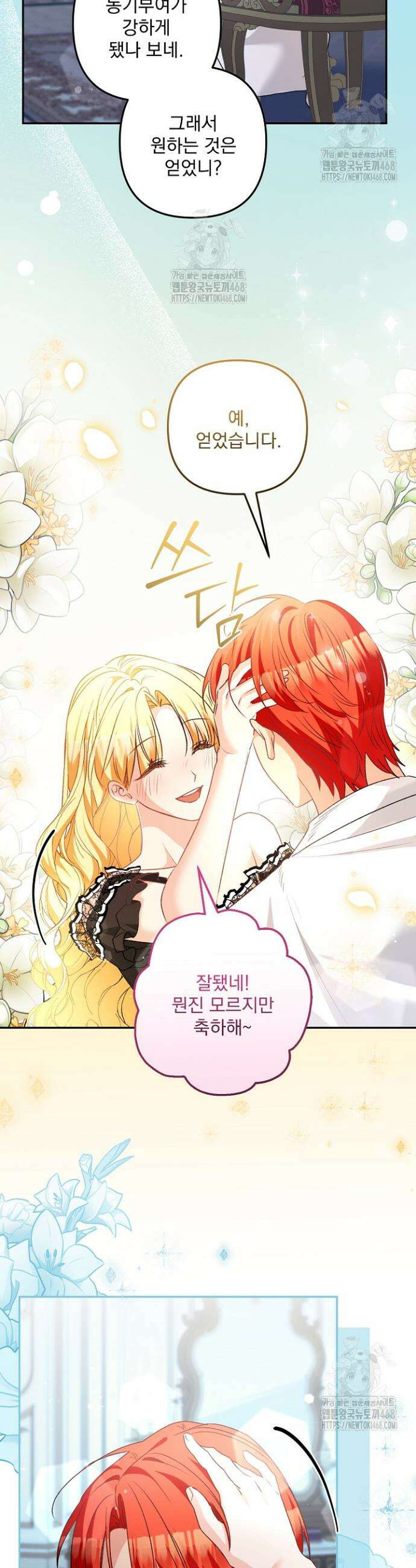 집착 말고, 이혼해 주세요! 12화 18