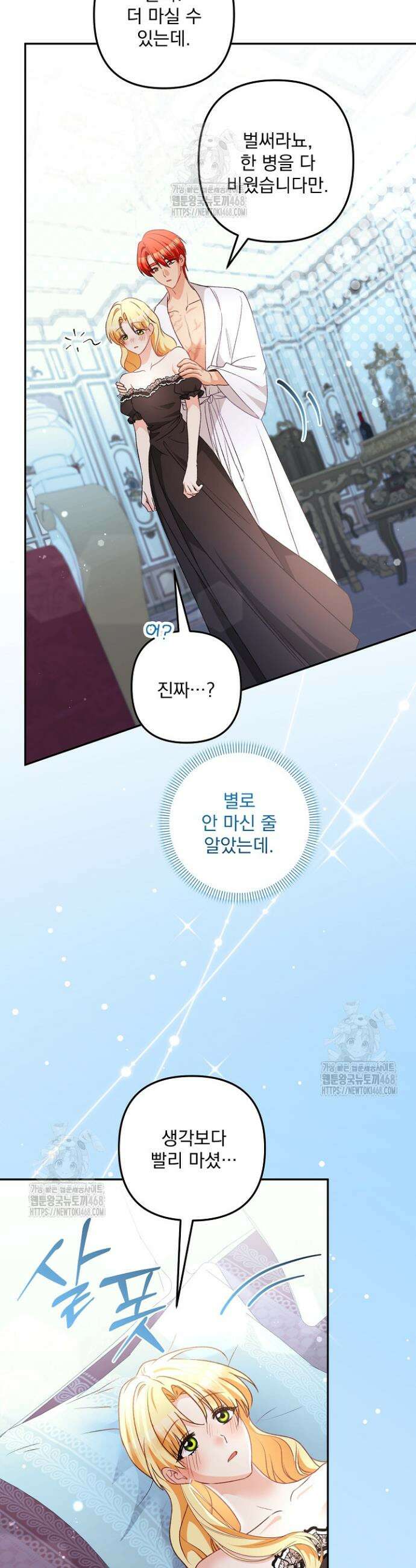 집착 말고, 이혼해 주세요! 12화 21