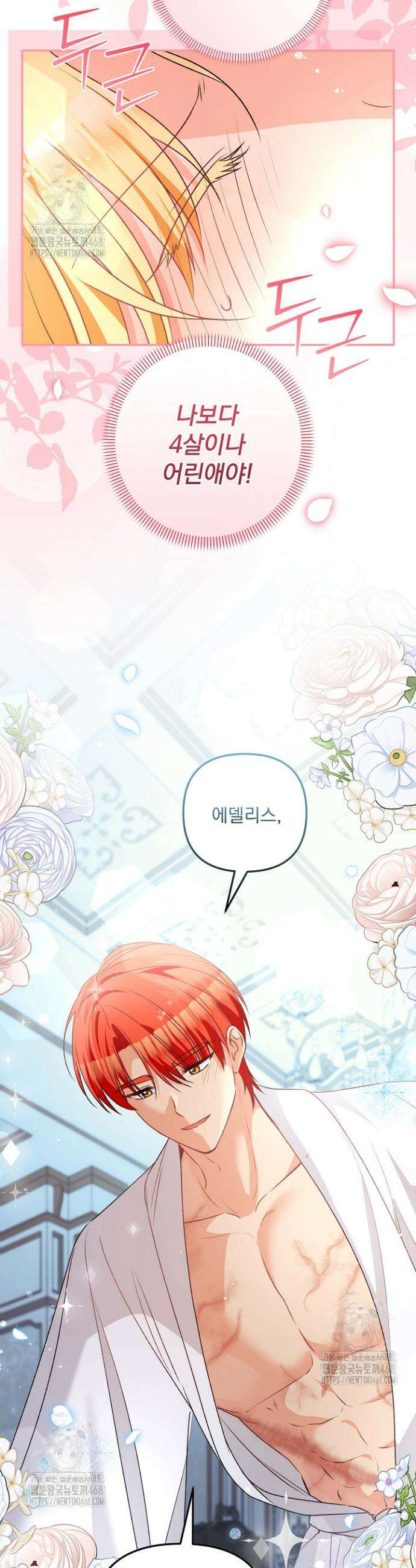 집착 말고, 이혼해 주세요! 12화 24