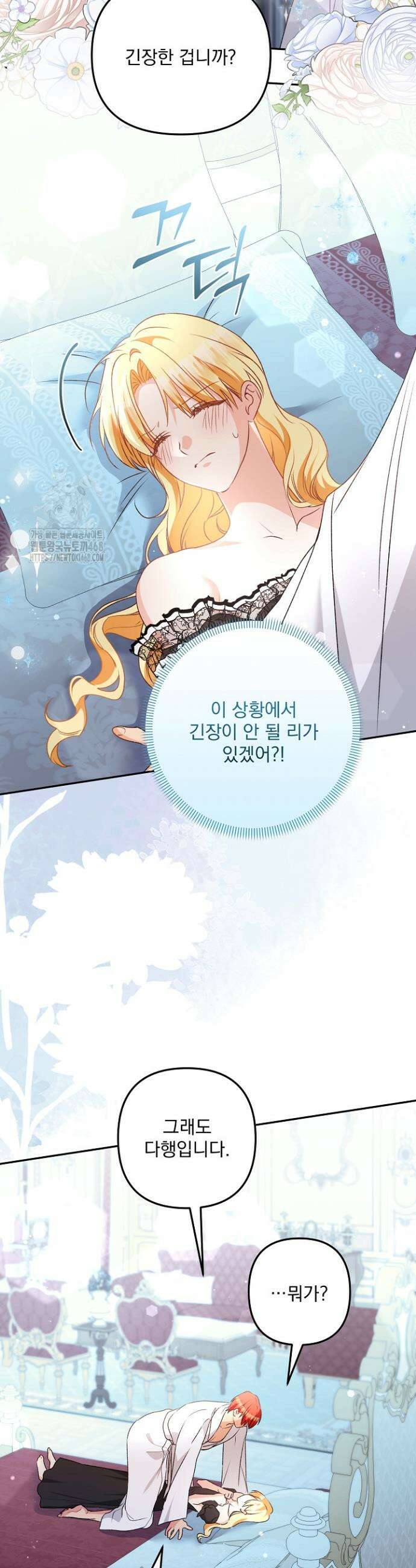 집착 말고, 이혼해 주세요! 12화 25