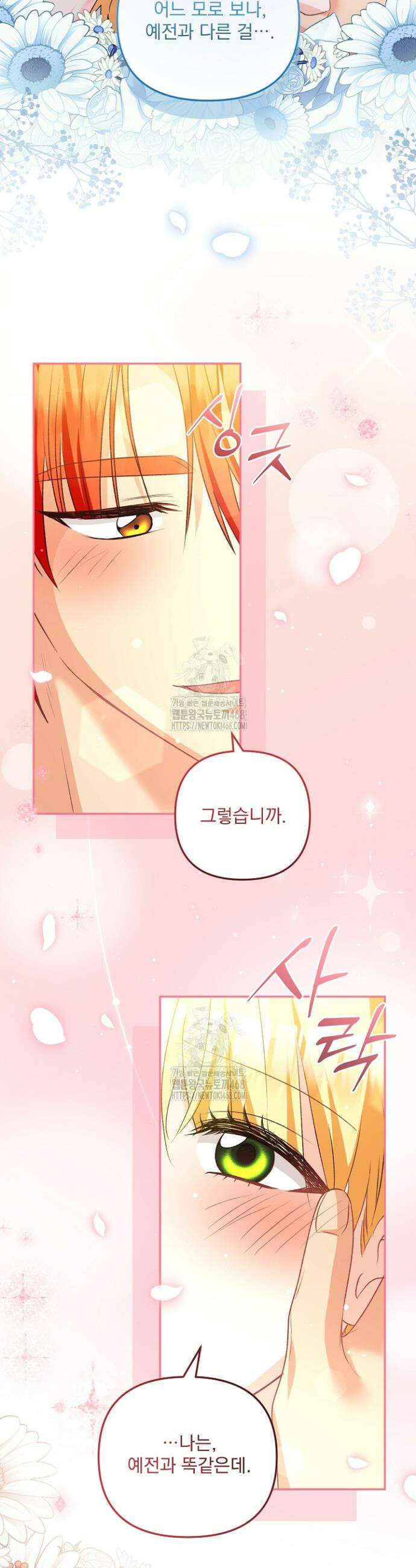 집착 말고, 이혼해 주세요! 12화 28