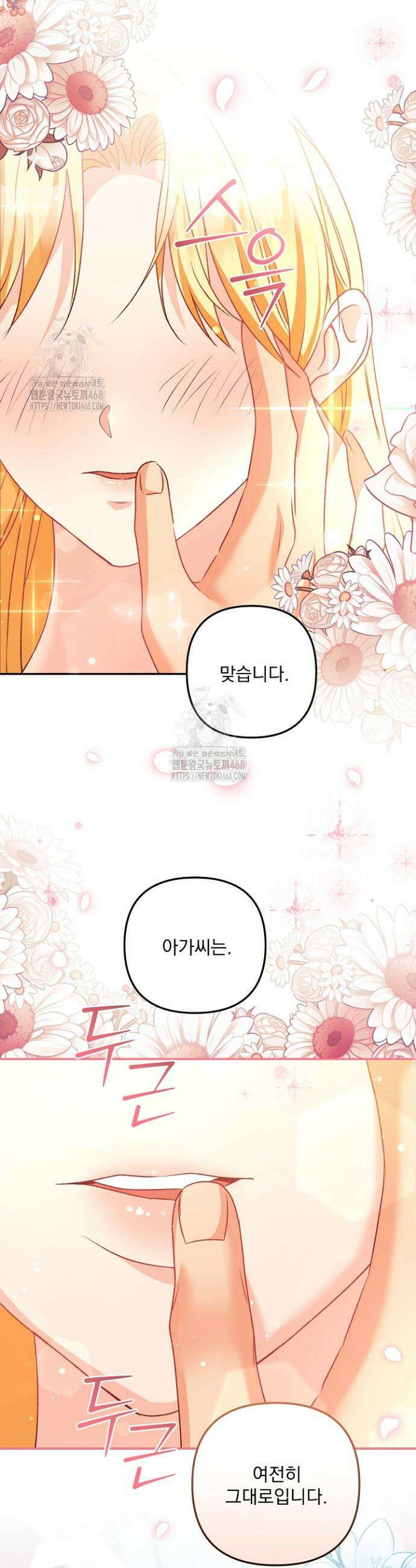 집착 말고, 이혼해 주세요! 12화 29