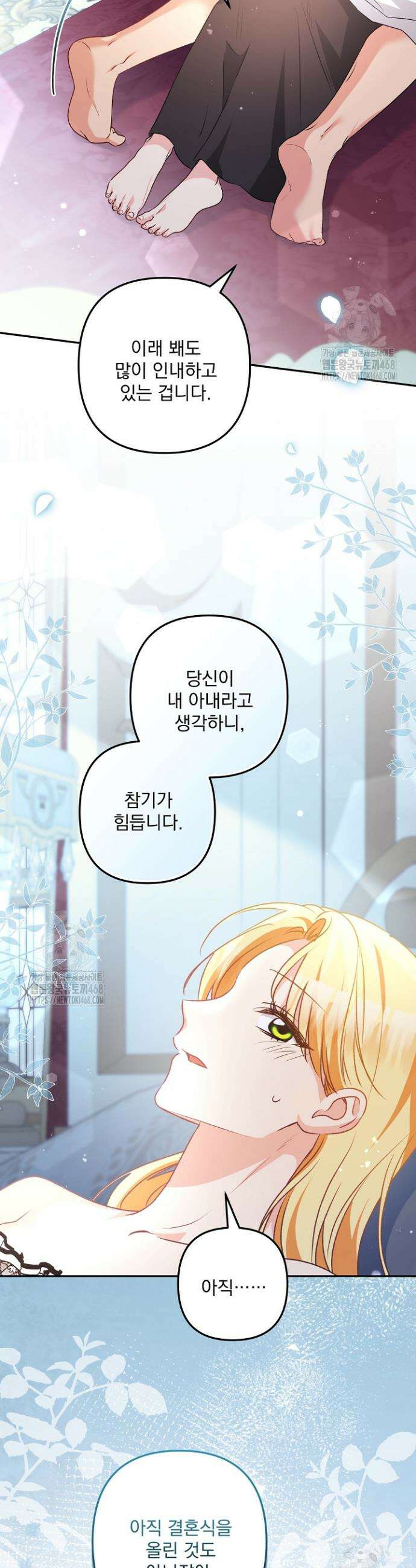 집착 말고, 이혼해 주세요! 12화 33