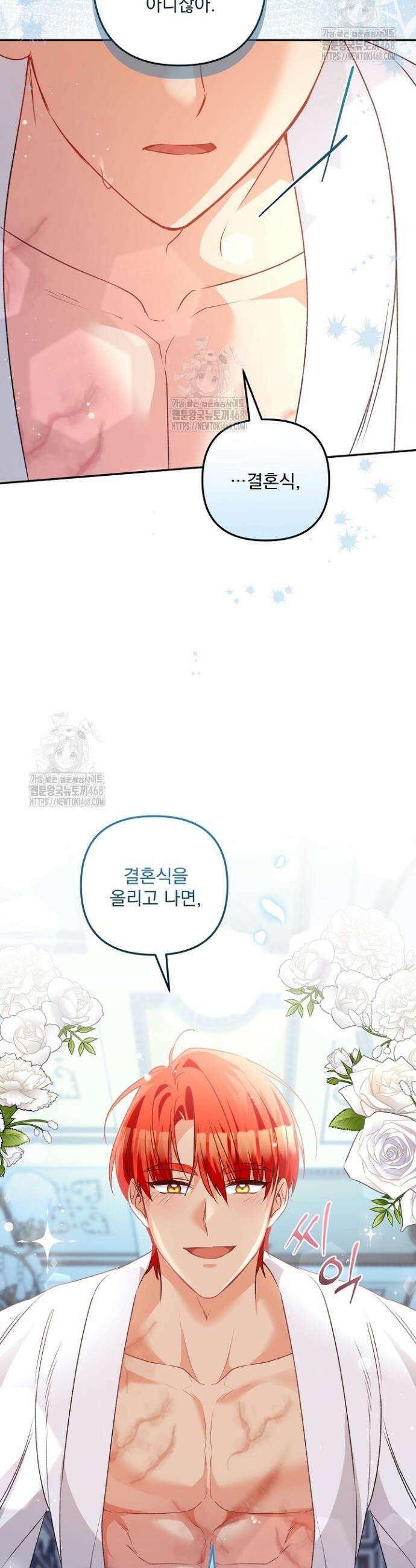 집착 말고, 이혼해 주세요! 12화 34