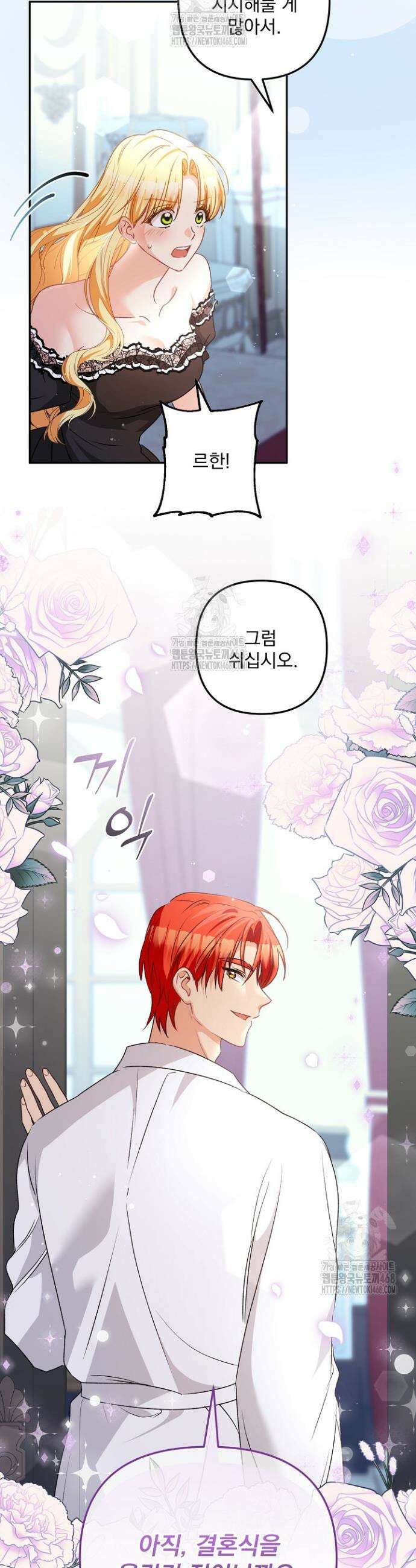집착 말고, 이혼해 주세요! 12화 36