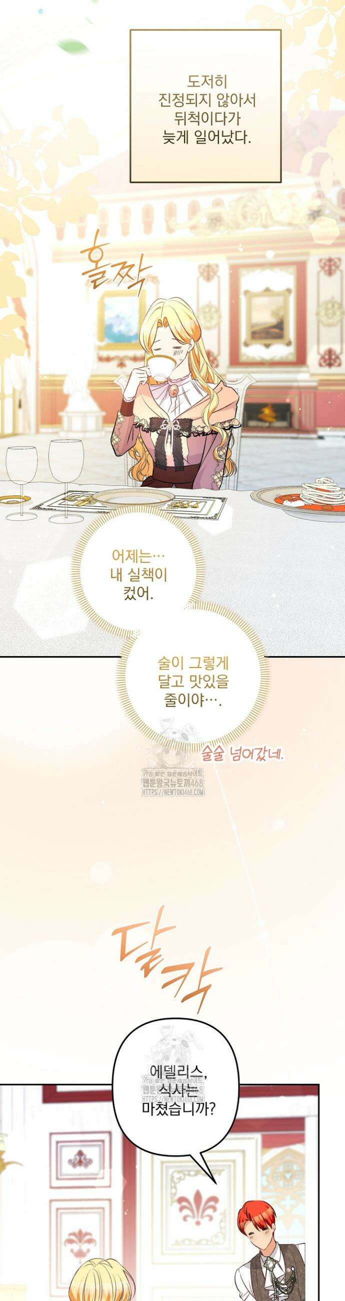 집착 말고, 이혼해 주세요! 12화 39