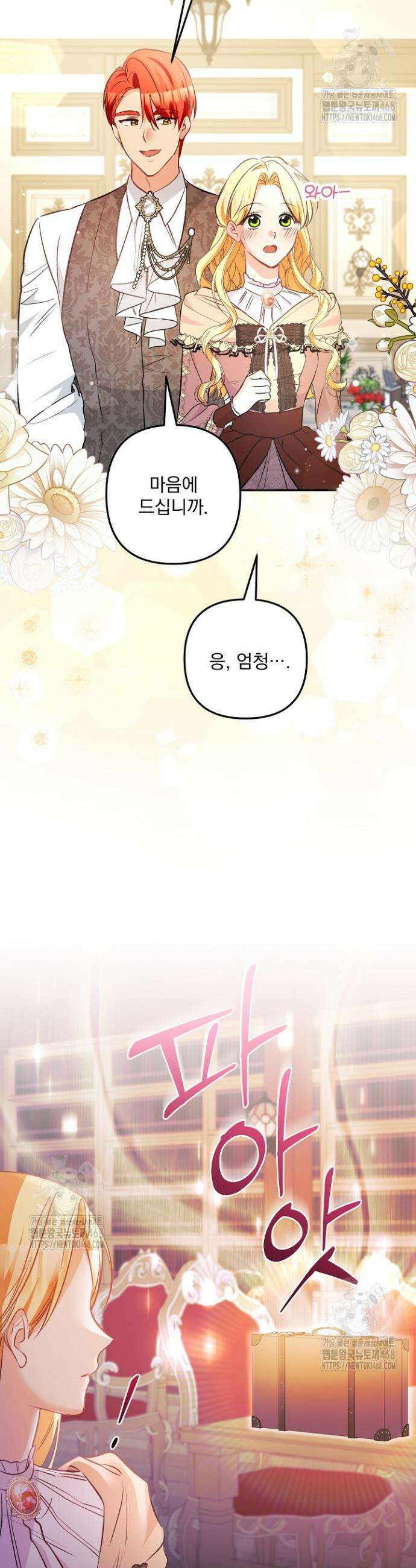 집착 말고, 이혼해 주세요! 12화 42