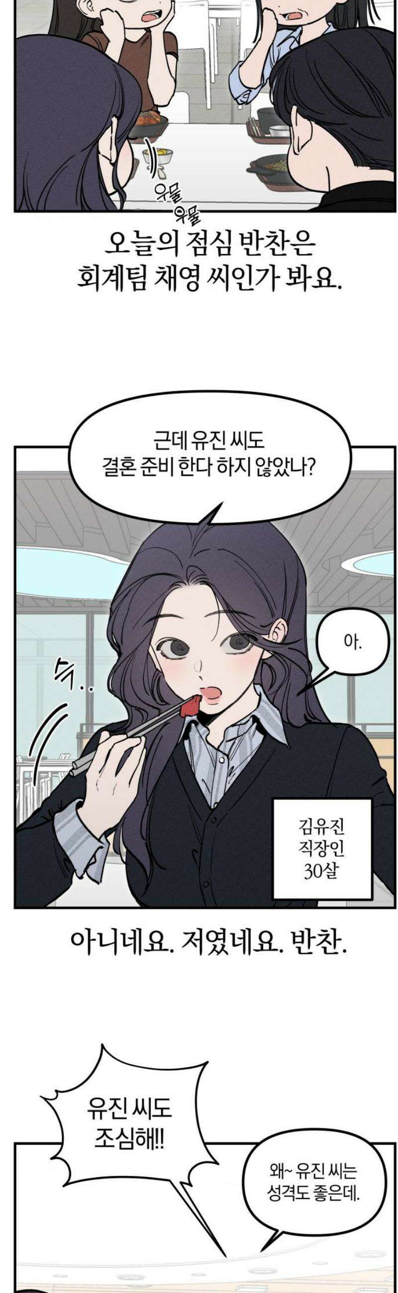 파국연애 10화 결혼 직전, 그때 벌어진 이상한 사건 썰 1 3