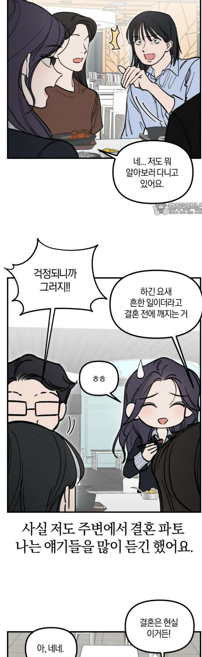 파국연애 10화 결혼 직전, 그때 벌어진 이상한 사건 썰 1 4