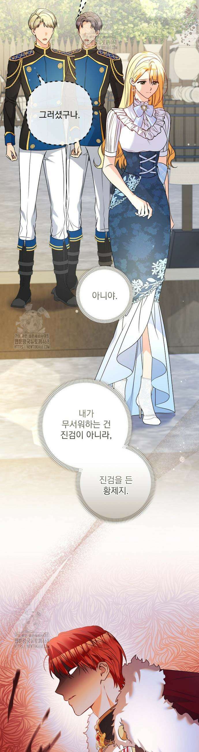 집착 말고, 이혼해 주세요! 20화 3