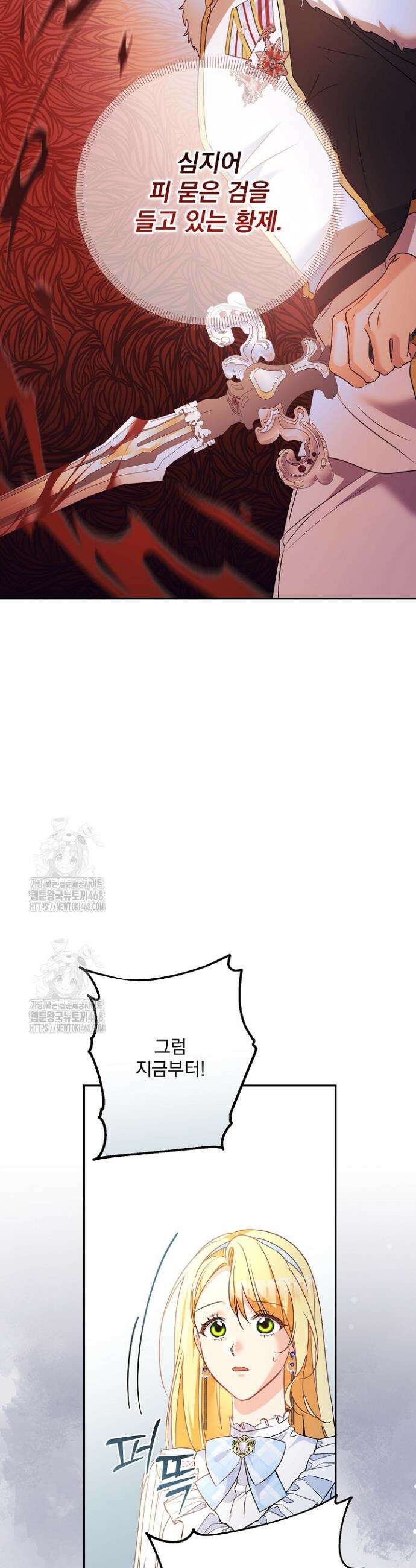 집착 말고, 이혼해 주세요! 20화 4