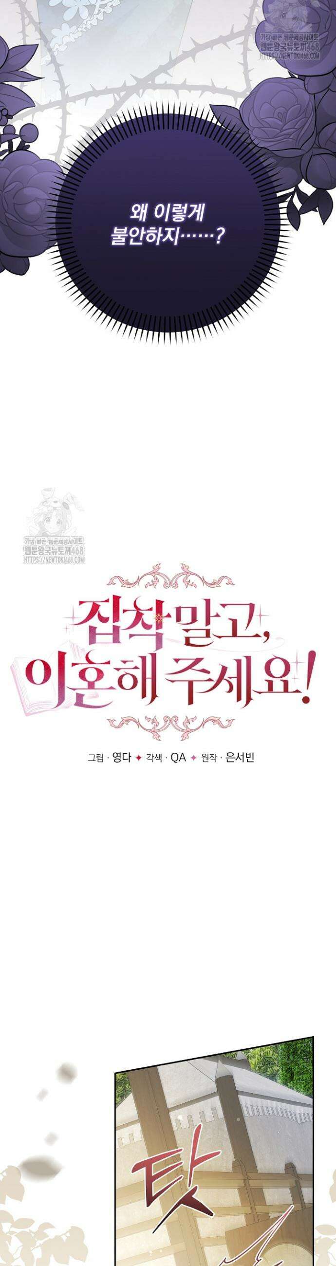 집착 말고, 이혼해 주세요! 20화 7