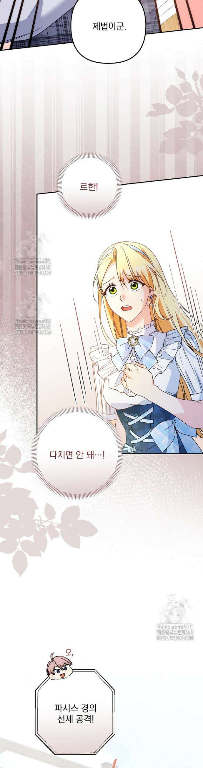 집착 말고, 이혼해 주세요! 20화 9