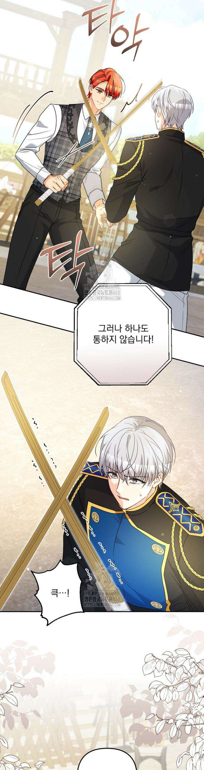 집착 말고, 이혼해 주세요! 20화 10