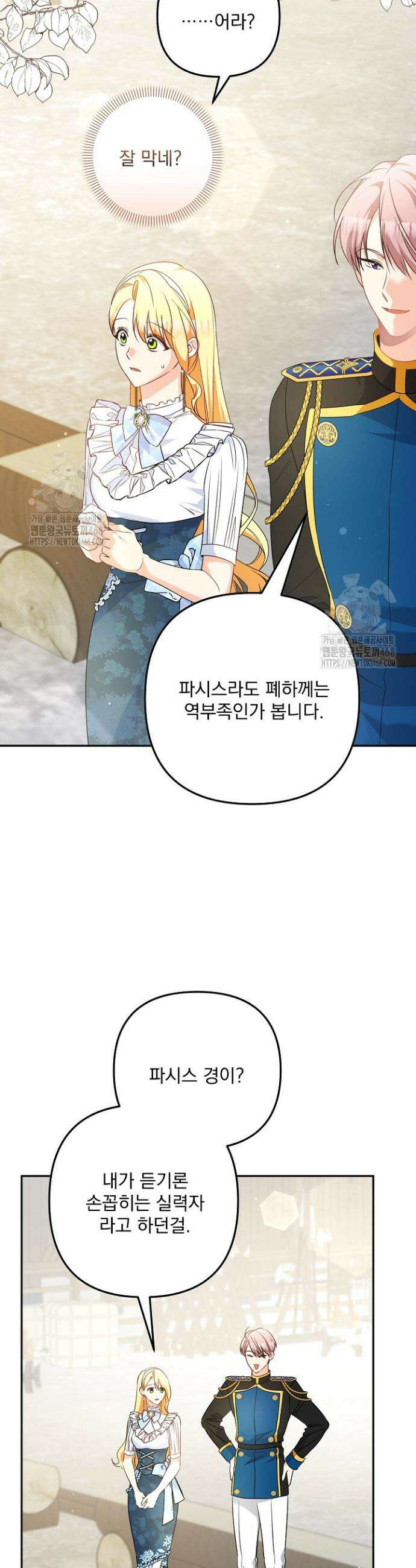 집착 말고, 이혼해 주세요! 20화 11