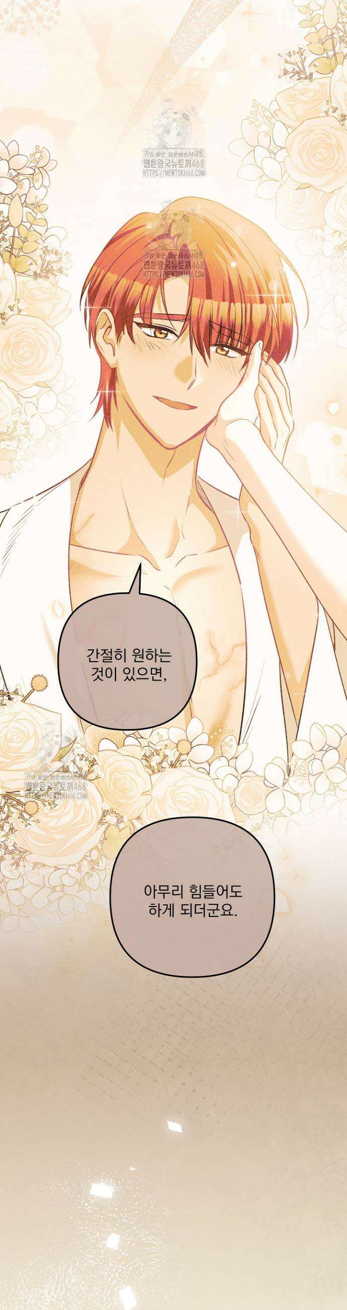 집착 말고, 이혼해 주세요! 20화 14