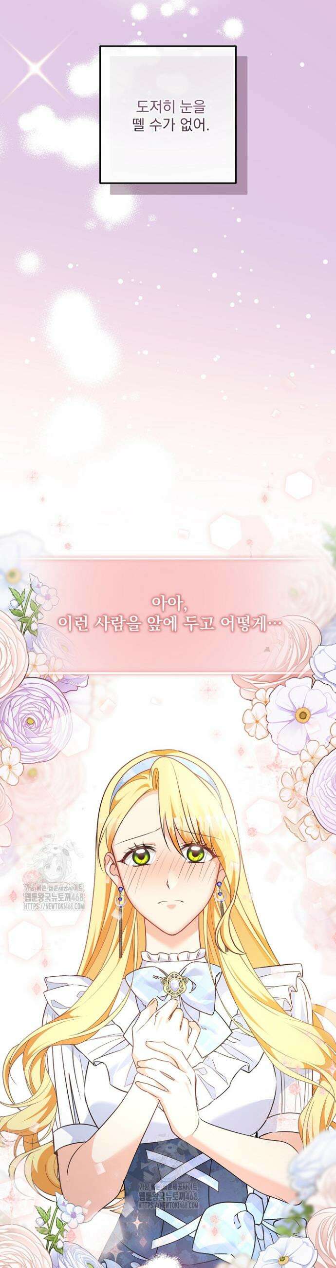 집착 말고, 이혼해 주세요! 20화 17
