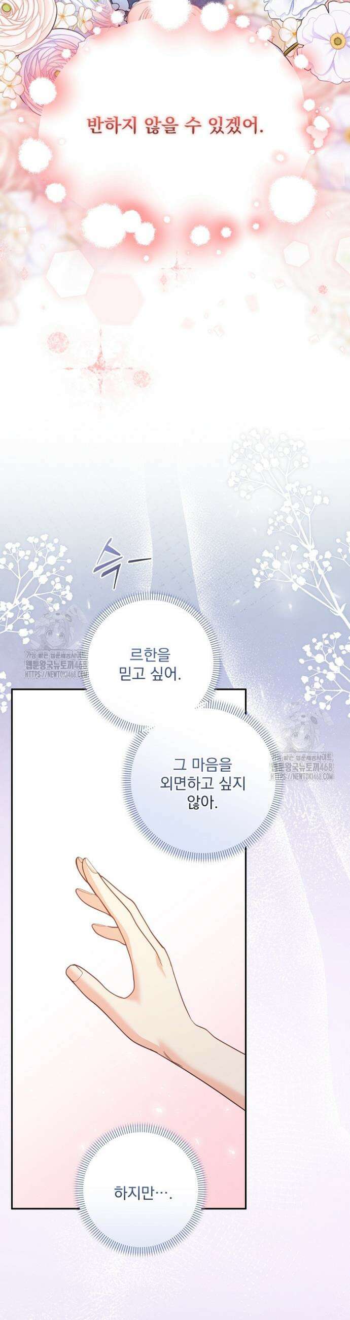 집착 말고, 이혼해 주세요! 20화 18