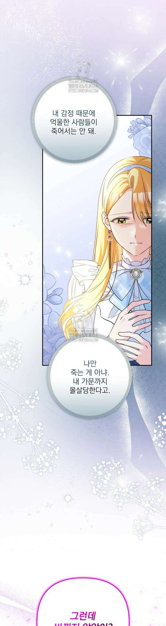 집착 말고, 이혼해 주세요! 20화 19