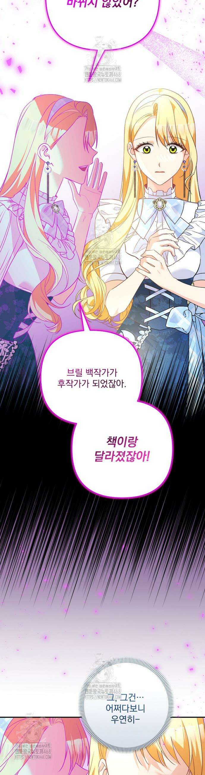 집착 말고, 이혼해 주세요! 20화 20